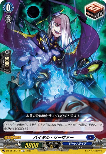 バイタル・リーヴァー