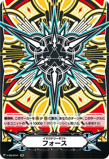 イマジナリーギフト フォースⅠ