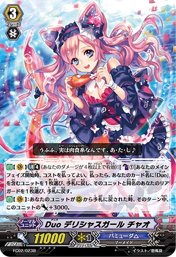 Duo デリシャスガール チャオ（黒）