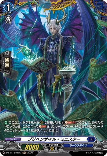 プリヘンサイル・ミニスター