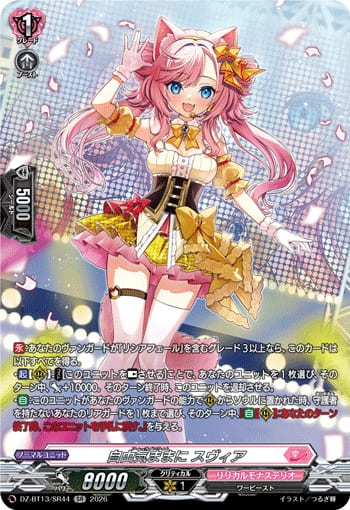 自由気ままに スヴィア