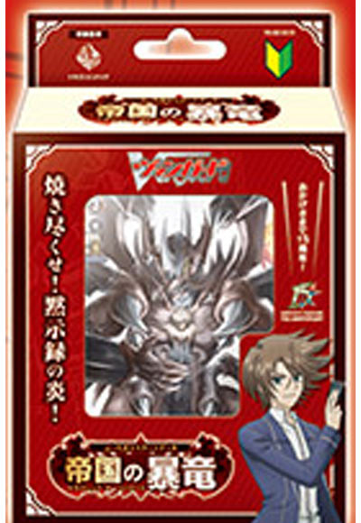 【お一人様1個まで】ぶっちぎりスタートデッキ　帝国の暴竜（宅急便発送）