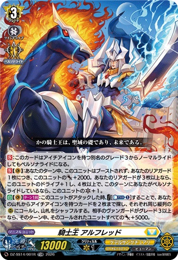 騎士王 アルフレッド（RRR仕様）