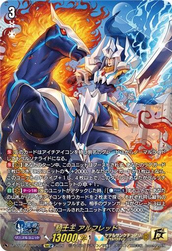 騎士王 アルフレッド（15thSP仕様）