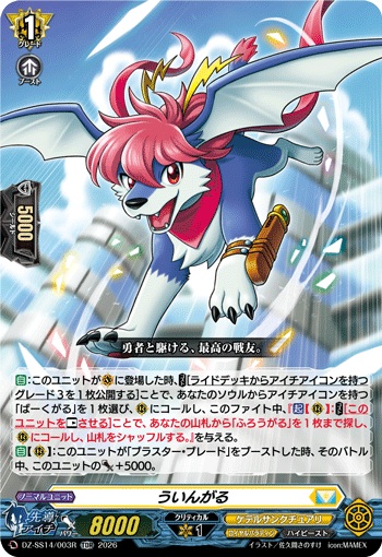 ういんがる（RRR仕様）