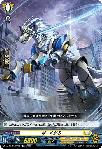 ばーくがる（RRR仕様）