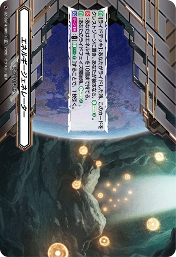 エネルギージェネレーター（RRR仕様）