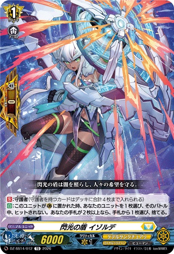 閃光の盾 イゾルデ