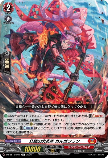 壮鱗の大炎斧 カルガフラン