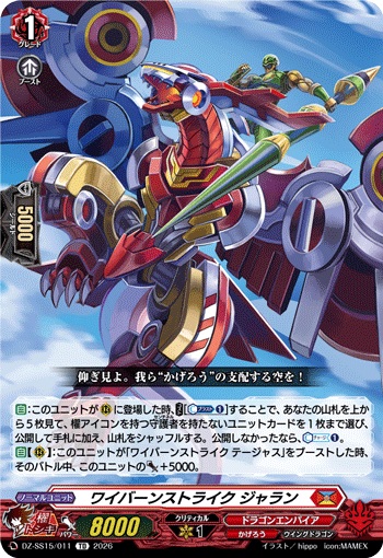 ワイバーンストライク ジャラン