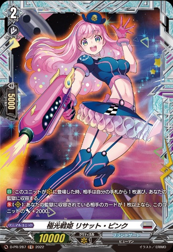 極光戦姫 リサット・ピンク