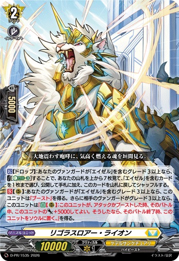 リゴラスロアー・ライオン