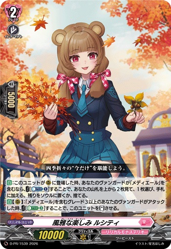 風雅な楽しみ ルシティ