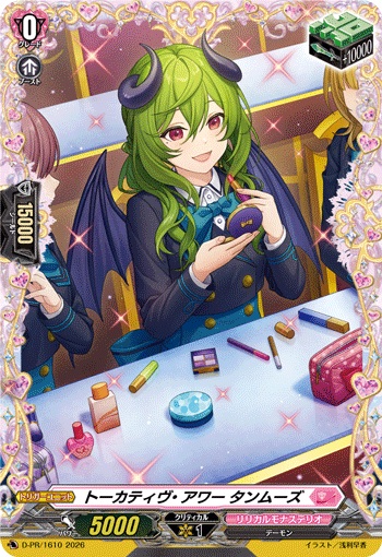 トーカティヴ・アワー タンムーズ