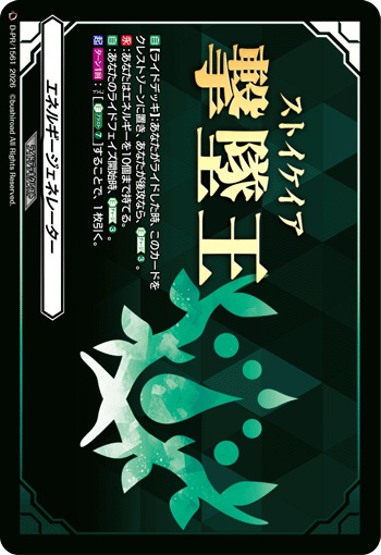 エネルギージェネレーター