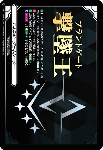 エネルギージェネレーター