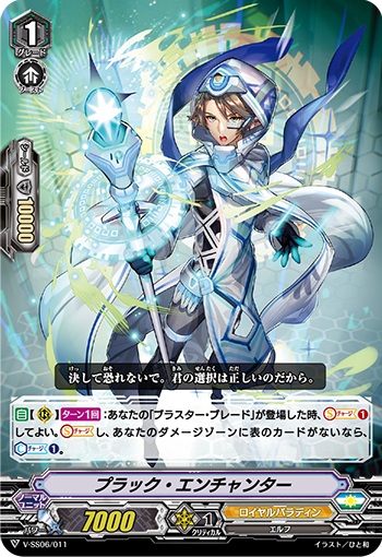 プラック・エンチャンター