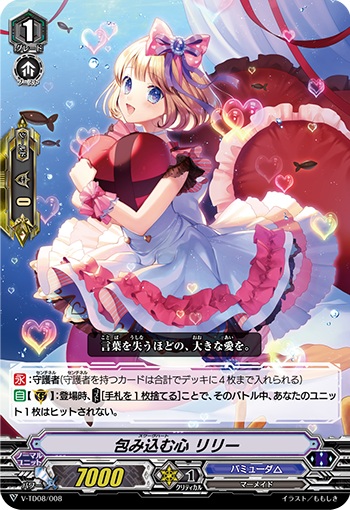 包み込む心 リリー（RRR仕様）