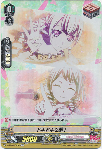 ドキドキな夢！c（RR仕様）