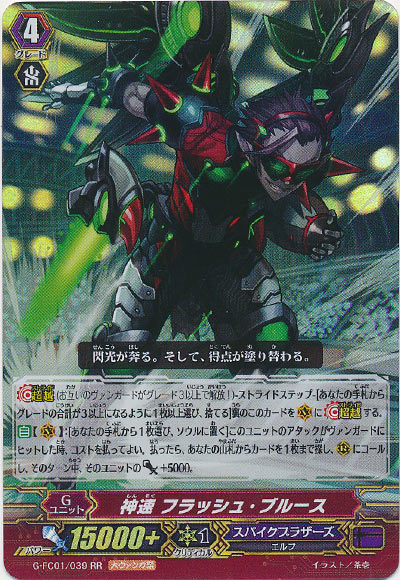 神速 フラッシュ・ブルース（大ヴァンガ祭）