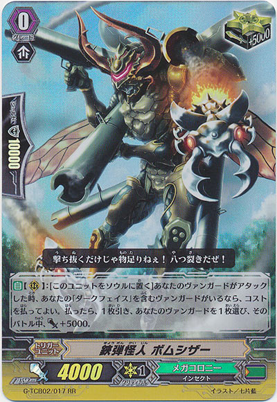 鋏弾怪人 ボムシザー