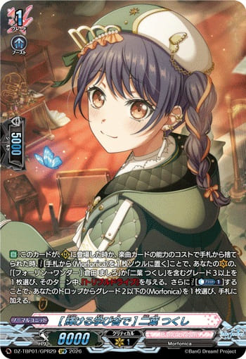 [輝ける学び舎で] 二葉 つくし