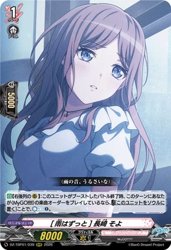 [雨はずっと] 長崎 そよ