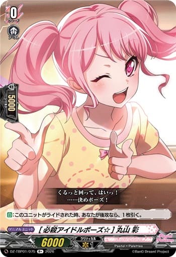 [必殺アイドルポーズ☆] 丸山 彩