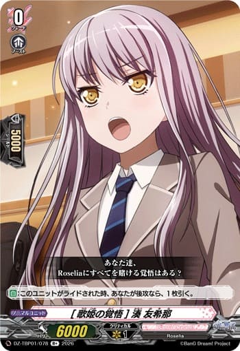 [歌姫の覚悟] 湊 友希那