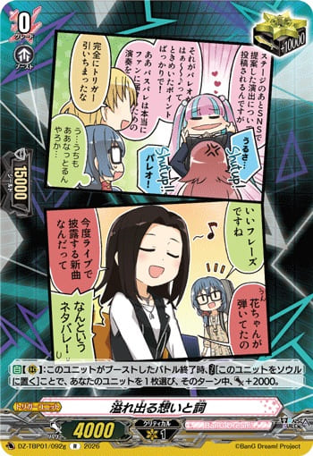 溢れ出る想いと詞g