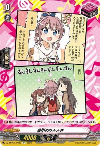 夢中のひとときa