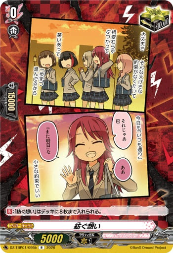 紡ぐ想いb