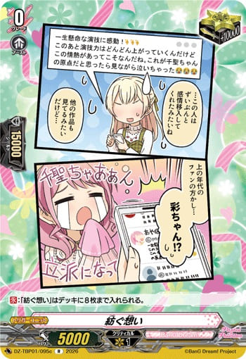 紡ぐ想いc