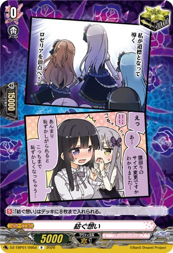 紡ぐ想いd