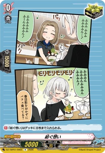 紡ぐ想いh
