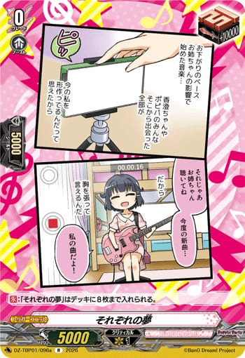 それぞれの夢a
