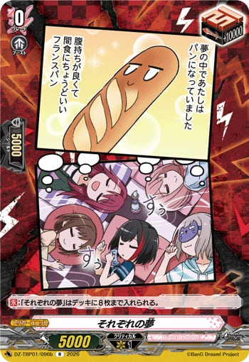 それぞれの夢b