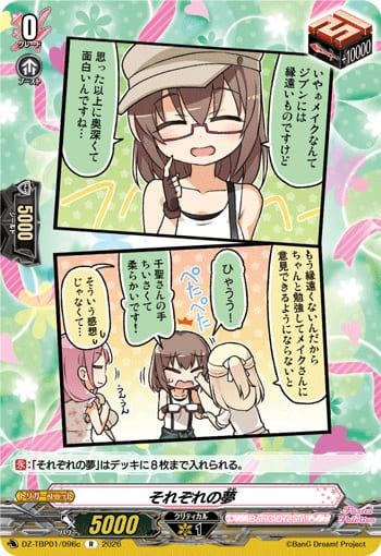 それぞれの夢c