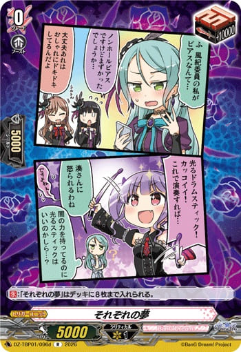 それぞれの夢d