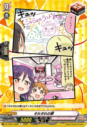 それぞれの夢e