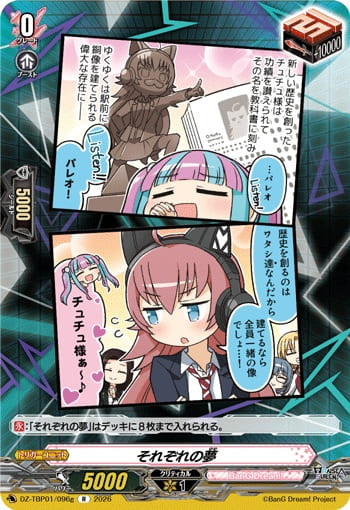 それぞれの夢g