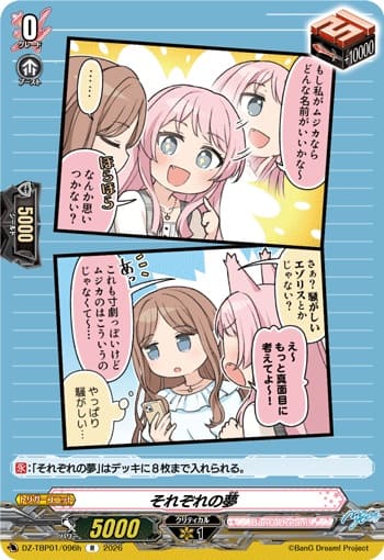 それぞれの夢h