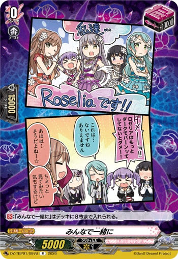 みんなで一緒にd