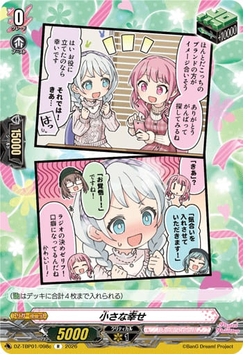 小さな幸せc