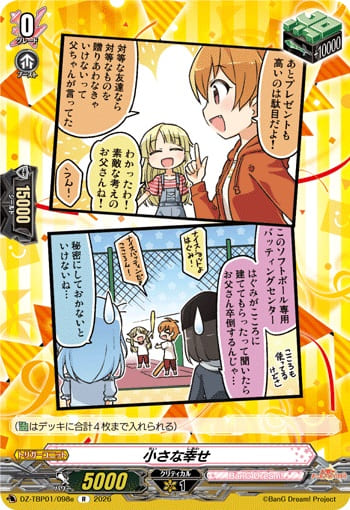 小さな幸せe