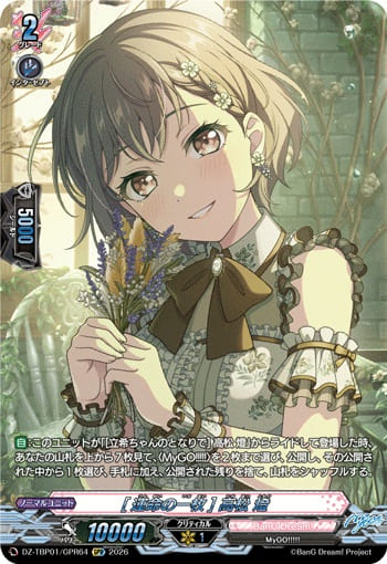 [運命の一枚] 高松 燈