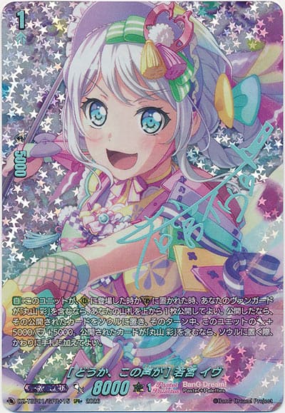 [どうか、この声が] 若宮 イヴ