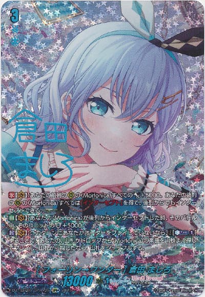 [フォーリン→ワンダー] 倉田 ましろ