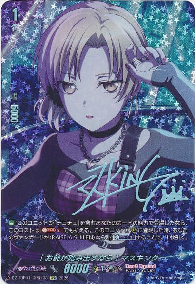 [お前が踏み出すなら] マスキング