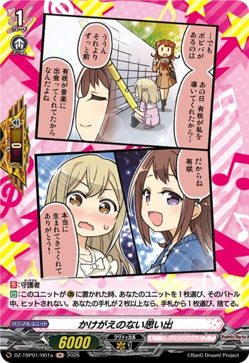 かけがえのない思い出a
